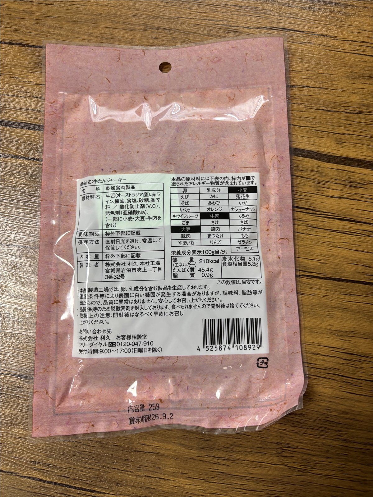利久の牛たんジャーキーの原材料と栄養成分表示