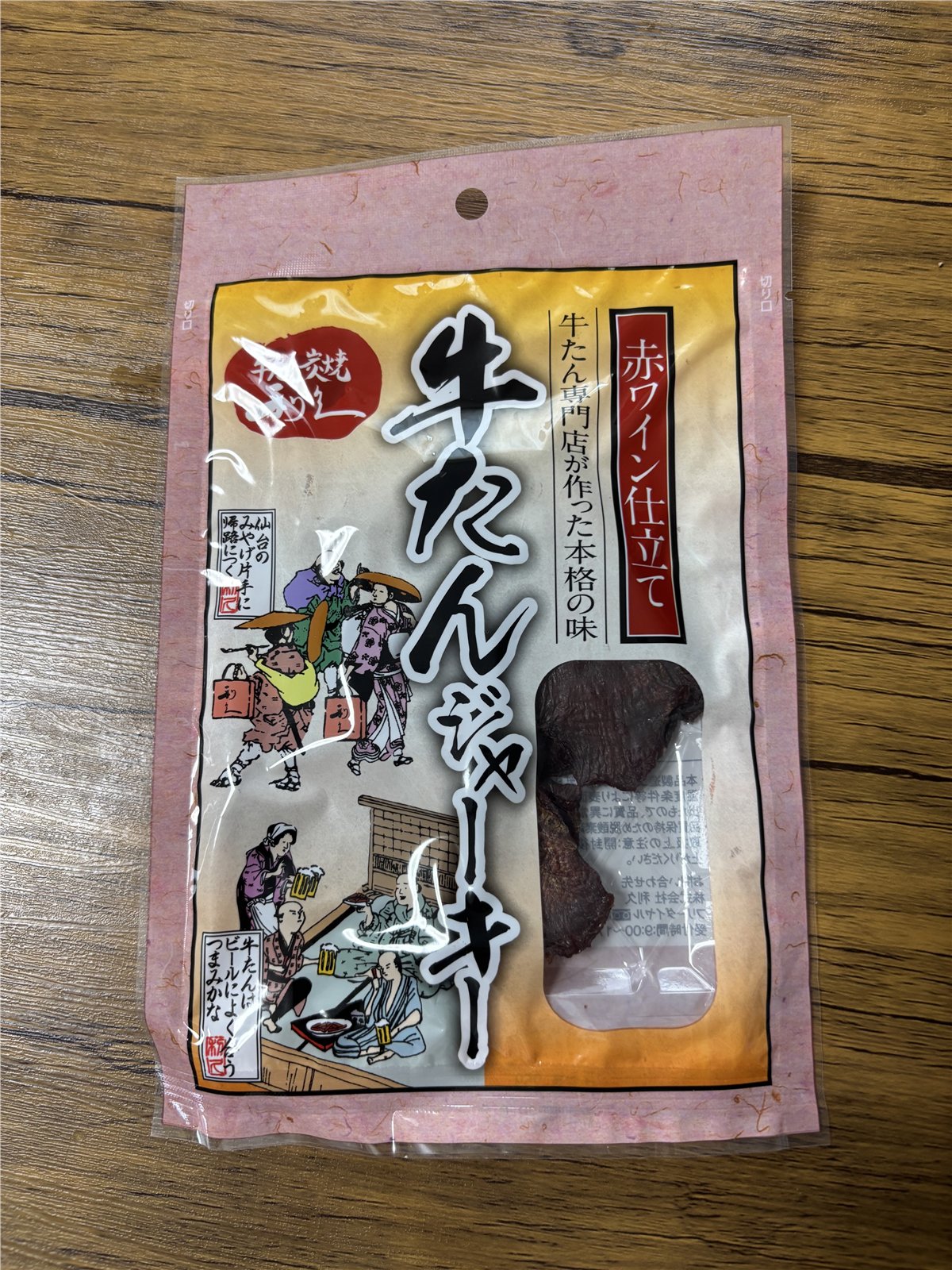 利久の牛たんジャーキー赤ワイン仕立てのパッケージ