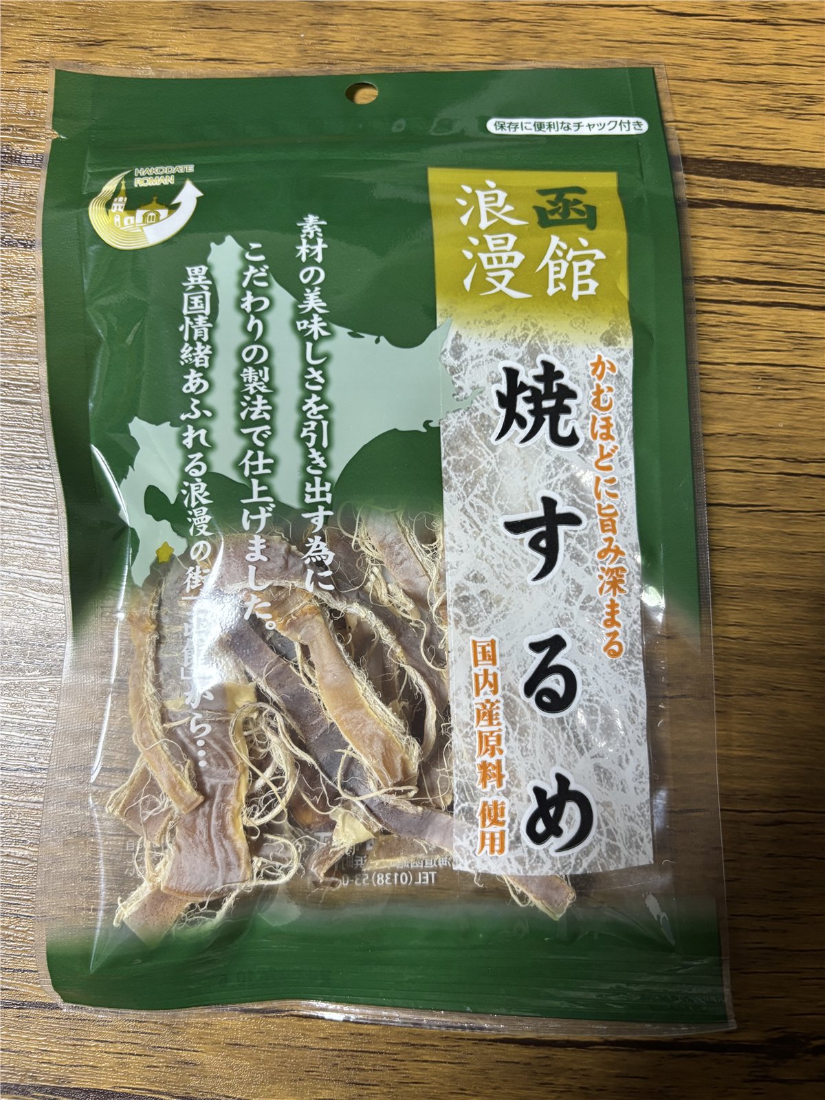 函館浪漫 焼するめのパッケージ表面