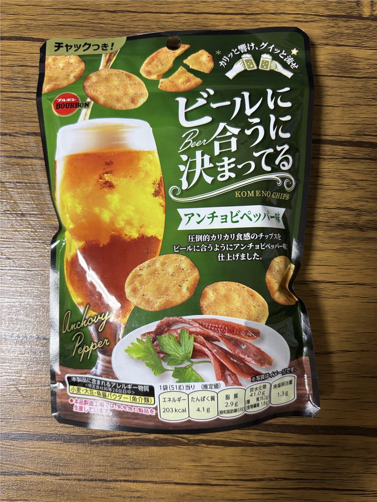 ブルボン ビールに合うに決まってる アンチョビペッパー味のパッケージ表面