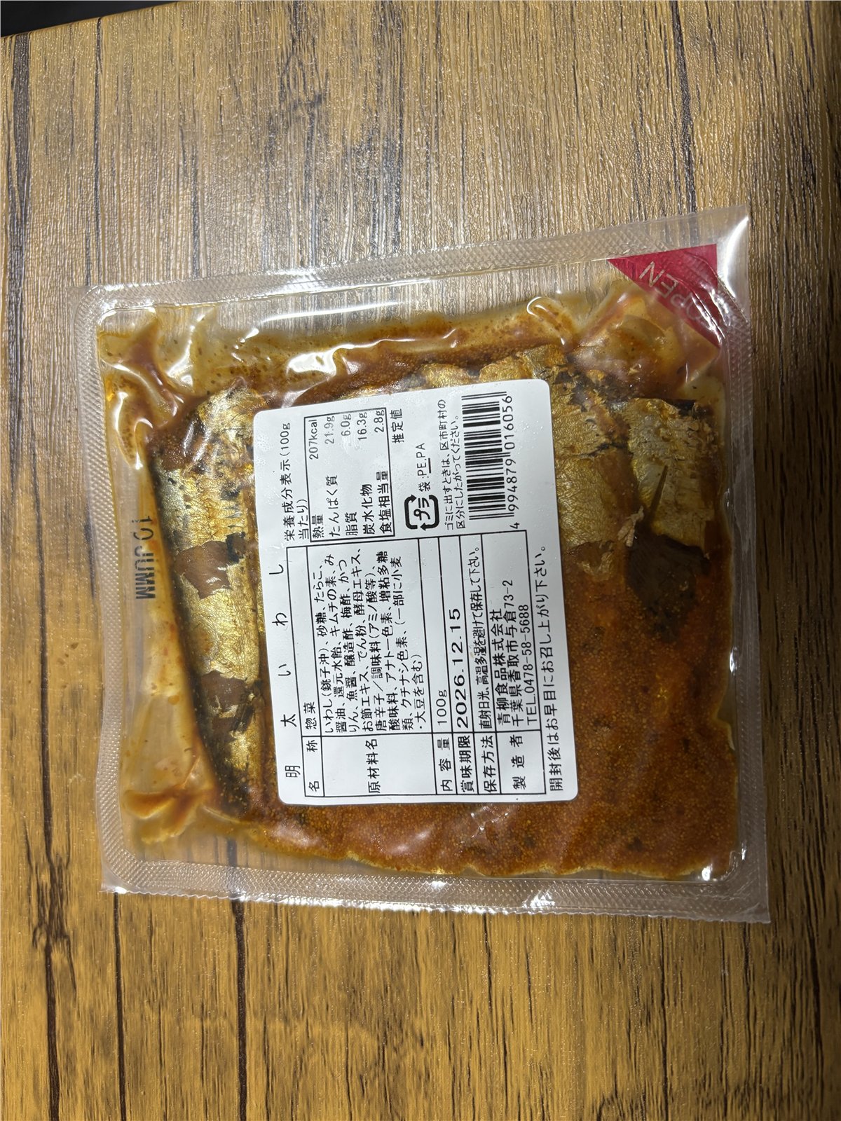 青柳食品 明太いわしの原材料と栄養成分表示